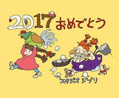 studi ghibli y el museo ghibli felicitan 2017 studio ghibli ghibli hayao miyazaki
