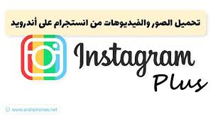 تحميل مقاطع الفيديو والصور من الانستجرام هو حلم كل مستعمل للتطبيق فغالبا ما نجد فيه صور او فيديوهات تعجبنا ونطرح الاسئلة الشهيرة Gaming Logos Logos Blog Posts
