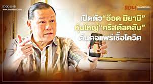 โดยล่าสุด ไปพบเจอ อ๊อด มิยาบิ เมื่อวันที่ 1 เมษายนที่ผ่านมา ที่สถานบันเทิงเอ็มเมอร์รัลด์ จากการสอบถามล่าสุด อ๊อดมิยาบิ ไม่ติดเชื้อโควิด. Qu8kvlpeo0narm