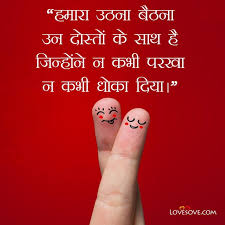 There is very good collection of funny friendship shayari as well so that you can give some laughing moments to your friends. Best Dosti Shayari à¤¹ à¤¦ à¤¦ à¤¸ à¤¤ à¤¶ à¤¯à¤° Dosti Whatsapp Status Lines