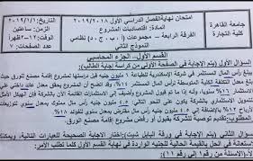عاوزه اعرف المصاريف اللي عليه قبل ماانزل الجامعه مفيش طريقه اعرف بيها انا عملت التحويل الالكتروني ده بقوله اسبوع ومتبعتليش رساله لحد دلوقتي استني ولا اروح جامعة القاهرة اسال ؟ كدة التجاري بس اللي بابل شيت الترم ده. Ø±Ø§Ø¨Ø¹Ø© ØªØ¬Ø§Ø±Ø© Ø¨ØªØªØ¸Ù„Ù… Ù‡Ø§Ø´ØªØ§Ø¬ Ù„Ø·Ù„Ø§Ø¨ Ø¬Ø§Ù…Ø¹Ø© Ø§Ù„Ù‚Ø§Ù‡Ø±Ø© Ø¨Ø³Ø¨Ø¨ Ø§Ù„Ø§Ù…ØªØ­Ø§Ù†Ø§Øª