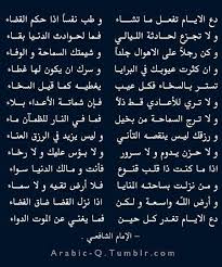 les poemes de l imam al chafi i من شعر الامام الشافعي arabic quotes quotes for book lovers wisdom quotes life