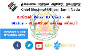 How To Track Your Voter Id Card Status In Online Tutorial Tamil Softtech Youtube