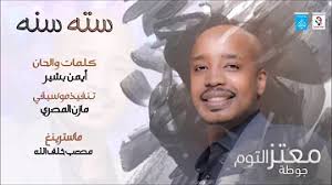 By arden turcotte june 26, 2021 post a comment Ù…Ù‚Ø§Ø·Ø¹ ÙÙŠØ¯ÙŠÙˆ Ø³ÙˆØ¯Ø§Ù†ÙŠ ÙˆØ§ØªØ³Ø§Ø¨ Ø­Ù„Ø§ØªÙƒ Ø¬Ø¯ÙŠØ¯Ø© Ù…Ø¹ØªØ² Ø¬ÙˆØ·Ù‡ Mp3