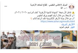 يبحث كافة الطلبة والطالبات في جمهورية مصر العربية عن نتيجة الثانوية الأزهرية برقم الجلوس، ولكي تتمكنون من الحصول عليها عقب ظهورها لابد من اتباع مجموعة. W28 Lppv60qn5m