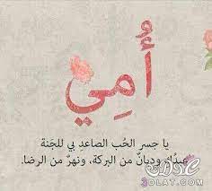اجمل صور عن الام 2019 روعة مكتوب عليها وصور حزينة للام المتوفية عبارات عن الام متحركة mothers love quotes mom quotes mom and dad quotes