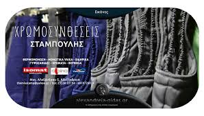 ΣΤΑΜΠΟΥΛΗΣ: Μεγάλη ποικιλία σε ρούχα εργασίας, αδιάβροχα και παπούτσια σε  ασυναγώνιστες τιμές! - Η Δικτυακή Πύλη της Αλεξάνδρειας