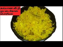 | easy sweet recipes at home. à®® à®Ÿ à®Ÿ à®• à®¸ à®ª à®° à®¯à®² à®š à®¯ à®µà®¤ à®Žà®ª à®ªà®Ÿ Cabbage Poriyal Muttaikose Poriyal In Tamil Cabbage Fry Youtube Cabbage Poriyal Food Videos Fried Fish Recipes