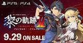 【悲報】JRPG最高峰PS4/PS5独占・黎の軌跡IIの予約が低調に推移してしまう