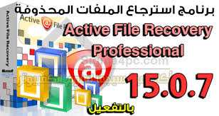 استرجاع الملفات المحذوفة من الكمبيوتر كاملة Active File Recovery Professional Full