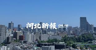 河北新報オンライン - News update