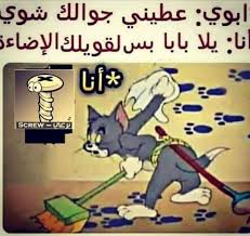 نكت نكت محششين نكته نكت مضحكه نكت و شطحات نكتة اضحك ههه ههههههههه ههههه سوريا حلب الشام السعودية السعوديه لبنان تركيا اسطنبول istanbul