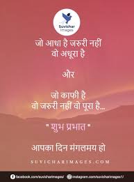  Good Morning Quotes In Hindi With Images Shayari Good Morning Quotes Morning Quotes True Words