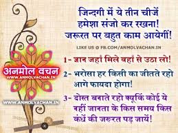 Life Learning Quotes In Hindi Anmolvachan In Swami vivekananda thoughts on success in hindi | quotes.