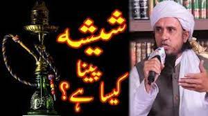Shisha (also known as hookah) is a well known smoking pipe that has become highly popular recently, as a result hundreds of outlets have opened and many make way to spend their evening there. Shisha Hookah Smoke In Islam Halal Or Haram Mufti Tariq Masood Sb Latest Bayan 2018 Youtube