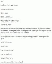 The class teacher / principal, the city school, faisalabad. How To One Day Leave Application For School Hindi Ek Din Ki Leave Ke Liye Kaise Application Likhe News Baki