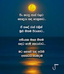 A blog about ideas about real life in sinhala poems. Yoma Sinhala Wadan Adara Sindu