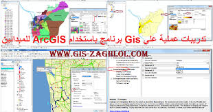 Arcgis هو نظام معلومات جغرافي (gis) للعمل مع الخرائط والمعلومات الجغرافية. ØªØ­Ù…ÙŠÙ„ Ø¨Ø±Ù†Ø§Ù…Ø¬ Gis 10 4