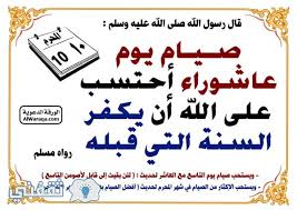 ولا يعدّ صيام يوم عاشوراء مشابهةً لأهل الكتاب، لأنّنا كمسلمين نأخذ بالسّبب الذي أخذوا به وهو لنا في الشّرع صحيح، وهم قد أخذوا به وهم كفّار وبالتالي فإنّه لا ينفعهم في شيء، راوي بعض أحاديث صيام يوم عاشوراء يصوم يوماً قبله ويوماً بعده مع صيام عاشوراء. Ù…ÙˆØ¹Ø¯ ÙŠÙˆÙ… Ø¹Ø§Ø´ÙˆØ±Ø§Ø¡ 1439 ÙˆÙ…ØªÙ‰ ÙŠÙˆØ§ÙÙ‚ ÙŠÙˆÙ… Ø¹Ø§Ø´ÙˆØ±Ø§Ø¡ 2017 ÙÙ‰ Ù…ØµØ± ÙˆØ§Ù„Ø³Ø¹ÙˆØ¯ÙŠØ© ÙˆØ¨Ø§Ù‚ÙŠ Ø§Ù„Ø¯ÙˆÙ„ Ø§Ù„Ø¹Ø±Ø¨ÙŠØ© ÙˆØ£Ù‡Ù… Ù…Ø§ Ø­Ø¯Ø« ÙÙŠ ÙŠÙˆÙ… Ø¹Ø§Ø´ÙˆØ±Ø§Ø¡ ÙØ¶Ù„ ØµÙˆÙ… Ø¹Ø§Ø´ÙˆØ±Ø§Ø¡ Ø«Ù‚ÙÙ†ÙŠ