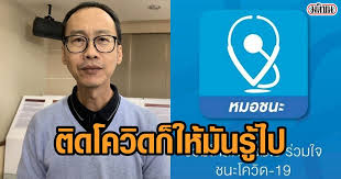 ประเมินความเสี่ยง โควิด ด้วยตัวเองว่าคุณอยู่ระดับไหน ผ่านแอปพลิเคชัน ด้าน นายกรัฐมนตรี ห่วงใยแนะนำโหลดใช้เพื่อประเมินด้วยตัวเอง Tirsxikxe5vy8m