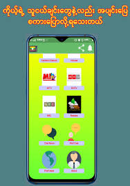 Free video group calls and chat. Myanmar Online Tv For Android Apk Download