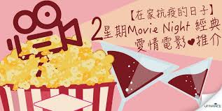 在家抗疫的日子 2星期movie Night 經典愛情電影推介in 2020 Novelty Sign Movies Poster