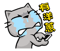 貓爪抓 你抓我抓 cute gif happy gif crying gif