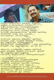 Malayalam Lyrics Home Facebook Oru dalam oru dalam mathram oru dalam mathram vidarnnoru chembaneer mukulamaay neeyente munnil ninnu oru dalam mathram vidarnnoru chembaneer. malayalam lyrics home facebook