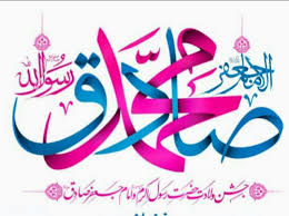 Image result for ‫ولادت پيامبر و امام صادق‬‎