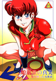 C94) [Garakuta-ya (Neko Gohan)] Nannichuan no Shinjitsu - Ore ga Oboreta  Nyotainuma (Ranma 12) - Panui Hentai Manhwa, Hentai Manga, Hentai Webtoon,  Hentai Comics, Porn Comics, Manhwa18, Hentai20, Sex Manga, E hentai