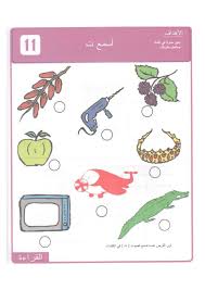 Pin By Noha Raad On Arabe Learning Arabic Arabic Worksheets Teach Arabic