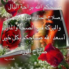 pin by nada souhila on صباحكم مساكم عطر من الورد poster movie posters allah