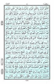 Surah Al Baqarah Read Quran Surah Baqarah Page 29 Online At Equranacademy Com Quran Quran Surah Learn Quran