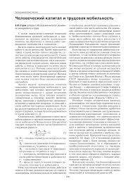 В театре российской армии андрей егоров исполнил более 20 ролей. Chelovecheskij Kapital I Trudovaya Mobilnost Tema Nauchnoj Stati Po Ekonomike I Biznesu Chitajte Besplatno Tekst Nauchno Issledovatelskoj Raboty V Elektronnoj Biblioteke Kiberleninka
