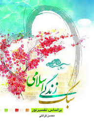 سبک زندگی