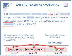 Η εκπρόθεσμη πληρωμή επιβαρύνεται με πρόστιμο στο 100% των τελών που αναλογούν στο όχημα. Eurobank Online Kai Se 6 Atokes Plhrwmh Twn Telwn Ix Nea Moneyonline