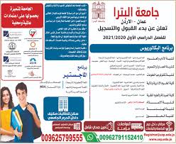 جامعة البترا التخصصات المطروحه والرسوم الدراسية
