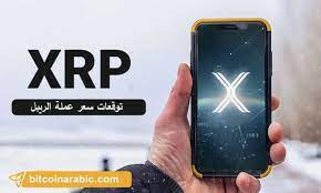 Maybe you would like to learn more about one of these? ØªÙˆÙ‚Ø¹Ø§Øª Ø³Ø¹Ø± Ø§Ù„Ø±ÙŠØ¨Ù„ 2021 Ù‡Ù„ Ø³ÙŠØ±ØªÙØ¹ Ø³Ø¹Ø± Ø§Ù„Ø±ÙŠØ¨Ù„ Ø§Ù… Ù„Ø§