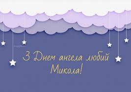 We would like to show you a description here but the site won't allow us. Privitannya Z Dnem Angela Mikoli Virshi Kartinki Ta Listivki Amazing Ukraine Divovizhna Ukrayina