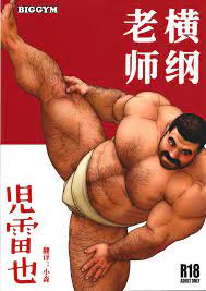 BIGGYM (Jiraiya)] Yokozuna teacher [CN] - Gay Manga | HD Porn Comics