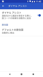 Googleの電話アプリに重複クリーンアップやダイヤルアシスト機能が追加 Juggly Cn