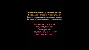Клава кока покинула чат премьера клипа 2020 6. Klava Koka Pokinula Chat Karaoke Youtube