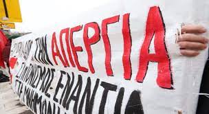 Γενική πανελλαδική απεργία την πέμπτη (10.06.2021). Apergia Thn Pempth Poioi Symmetexoyn Paralyoyn Mmm Ploia Pws 8a Kinh8oyn Ta Lewforeia Ergasiaka Nea