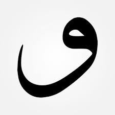 Vektorel Vav Harfi Islam Hat Sanati Baski Resim Cizim