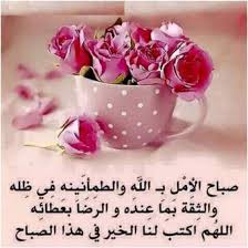 باقات صباح الخير وصور صباحية مكتوب عليها عبارات حب موقع مصري tea cups glassware tea
