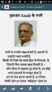 Gulzaar On Friendship Gulzar Quotes Hindi Quotes Dosti Quotes