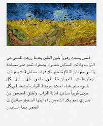 فنسنت فان كوخ romance art artist van gogh art quotes