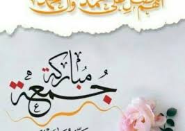 جمعة مباركة بالصور جديدة عالم الصور In 2021 Islamic Pictures Jumma Mubarak Images Mubarak Images