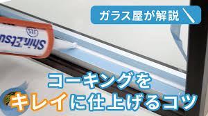 窓 枠 コーキング diy