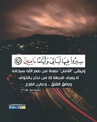 اللهم أمانا يسكن القلب والروح In 2020 Quran Quotes Quran Verses Islamic Phrases